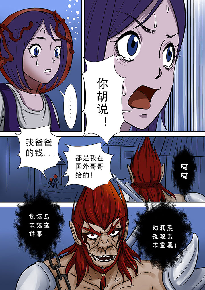 《猎魂达人》第56章真相 第11页