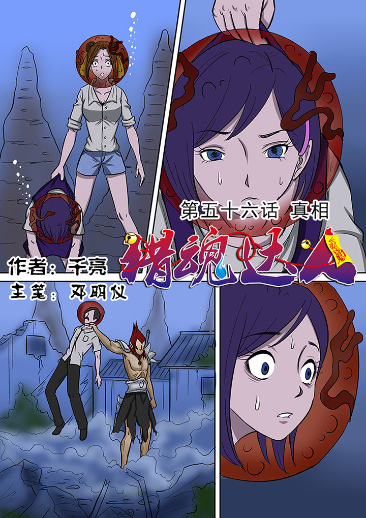 《猎魂达人》第56章真相 第1页