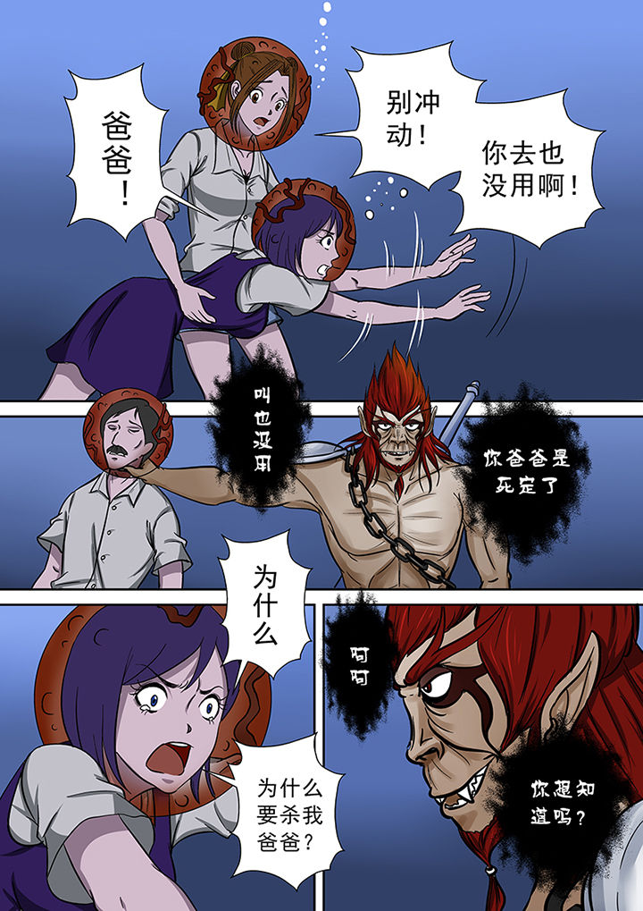 《猎魂达人》第56章真相 第3页
