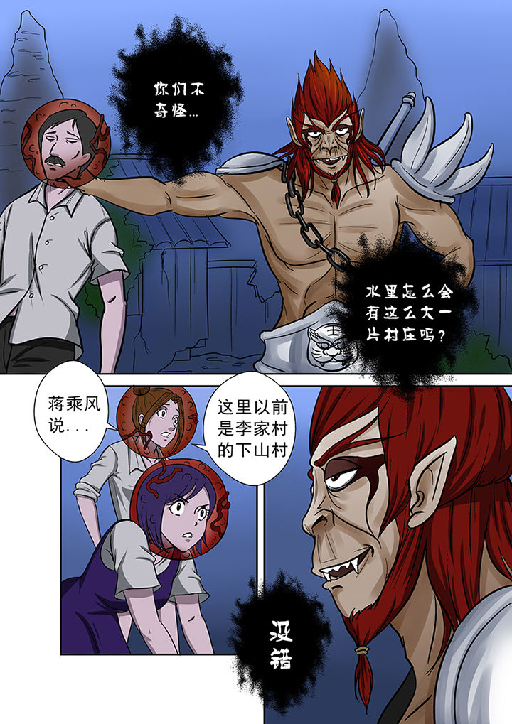 《猎魂达人》第56章真相 第4页