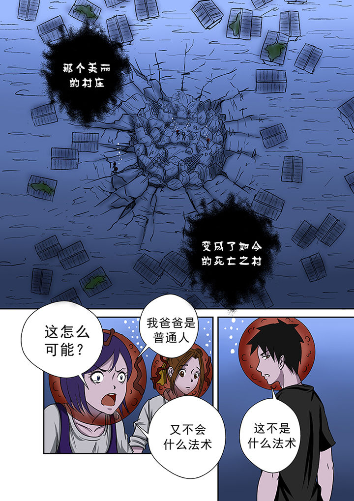 《猎魂达人》第56章真相 第6页