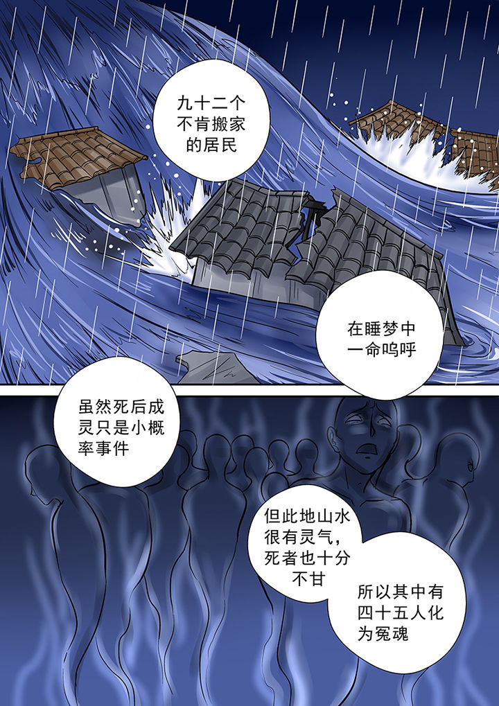 《猎魂达人》第56章真相 第9页