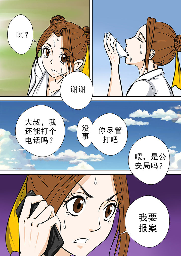 《猎魂达人》第60章冤魂的怨念 第10页