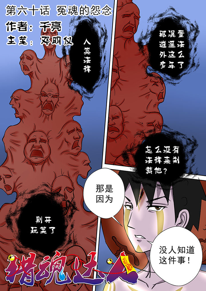 《猎魂达人》第60章冤魂的怨念 第1页