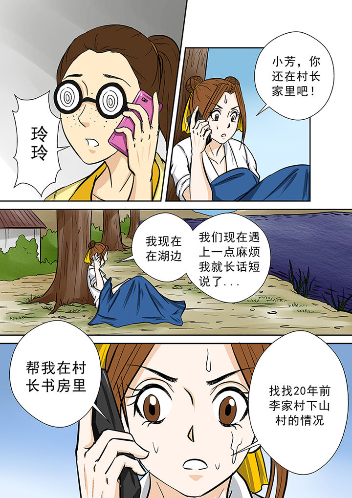 《猎魂达人》第60章冤魂的怨念 第8页
