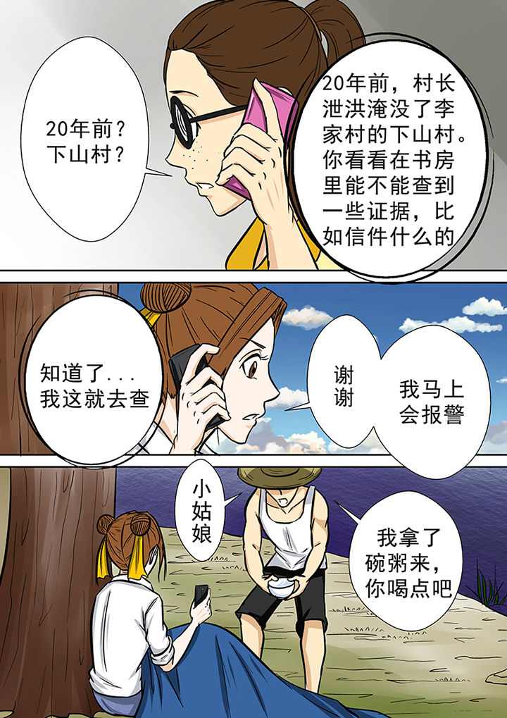 《猎魂达人》第60章冤魂的怨念 第9页
