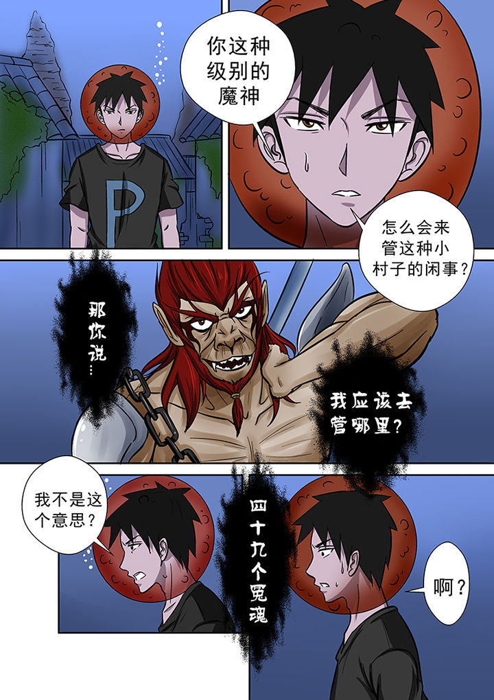 《猎魂达人》第55章迷之魔神 第14页