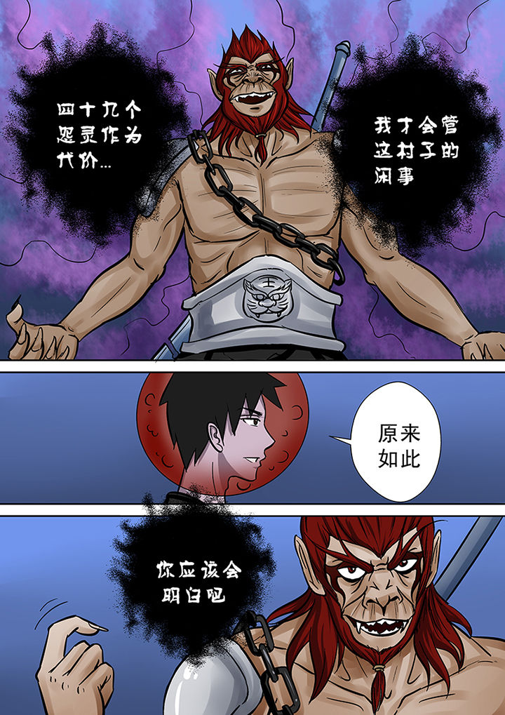 《猎魂达人》第55章迷之魔神 第15页