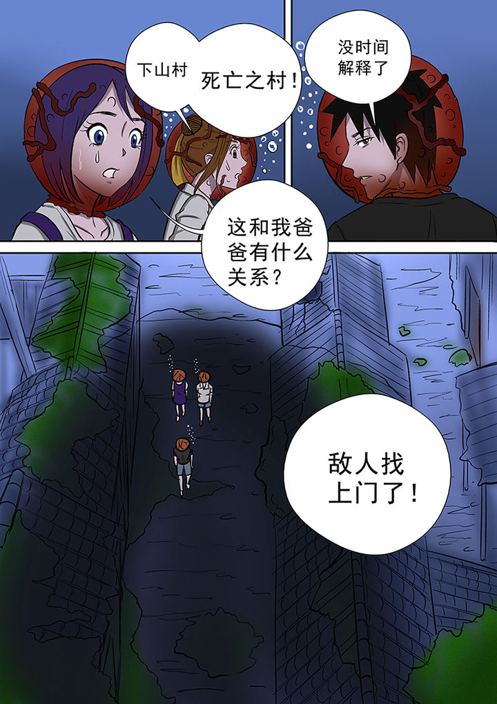 《猎魂达人》第51章死亡之村 第8页