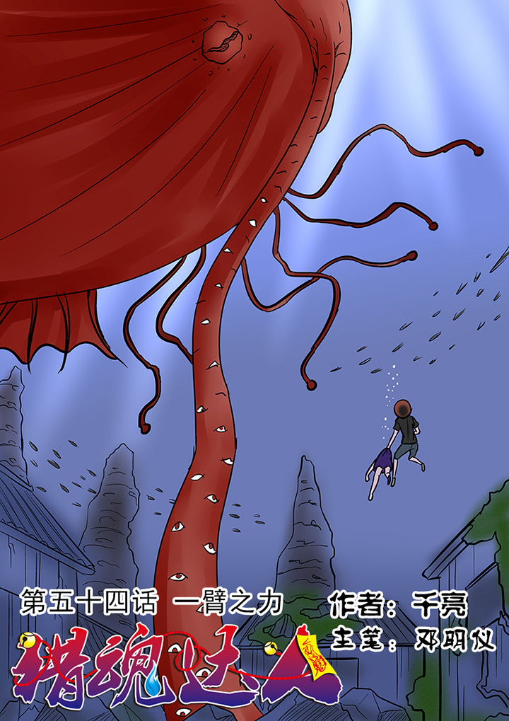 《猎魂达人》第54章一臂之力 第1页