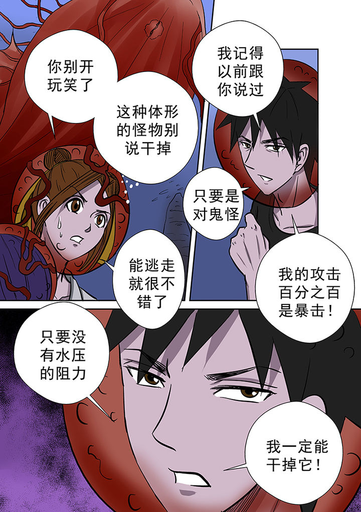 《猎魂达人》第54章一臂之力 第4页