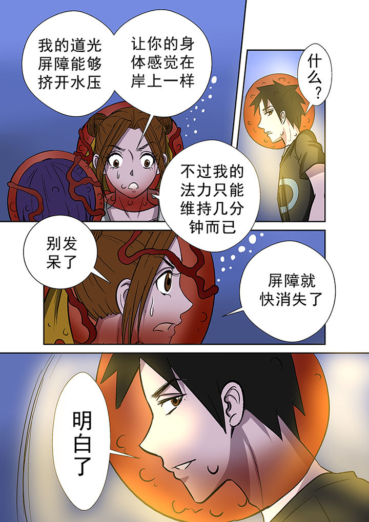 《猎魂达人》第54章一臂之力 第9页