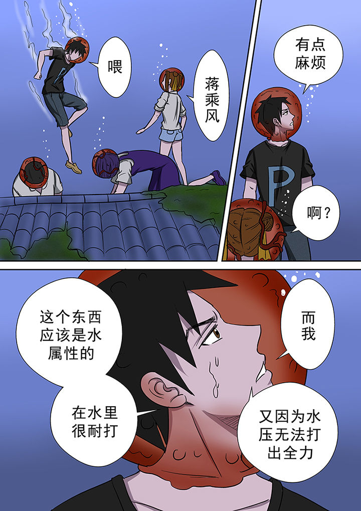 《猎魂达人》第53章勇斗怪鱼2 第11页