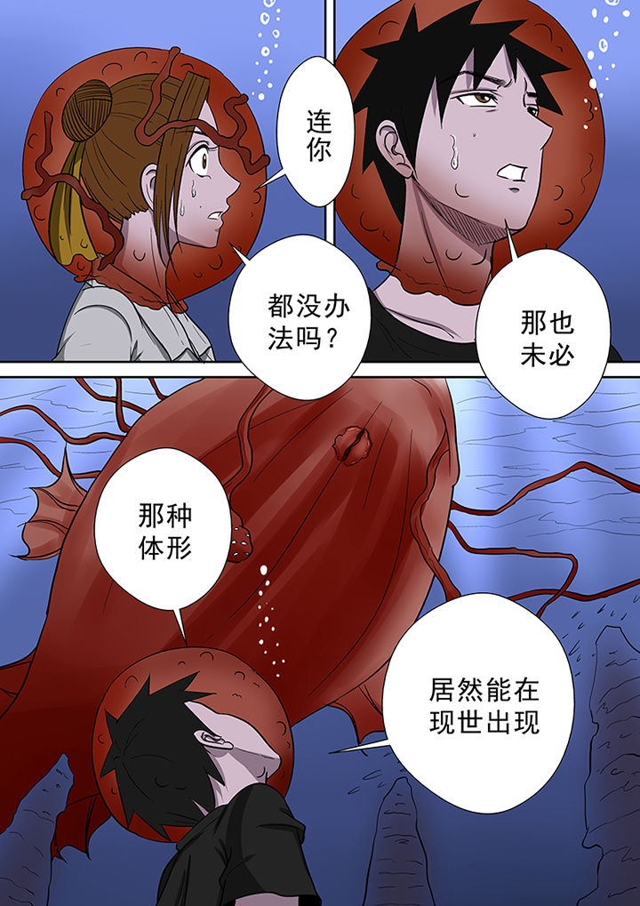 《猎魂达人》第53章勇斗怪鱼2 第12页