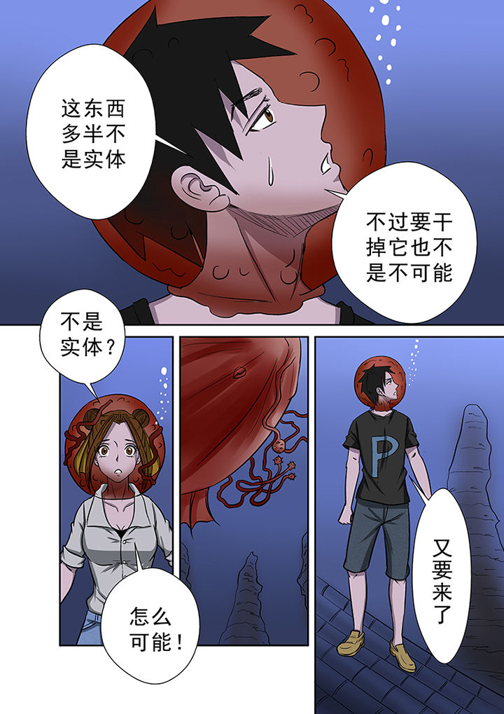 《猎魂达人》第53章勇斗怪鱼2 第13页