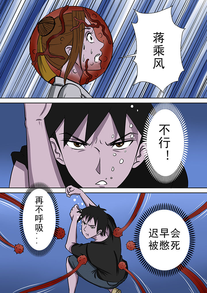 《猎魂达人》第53章勇斗怪鱼2 第3页