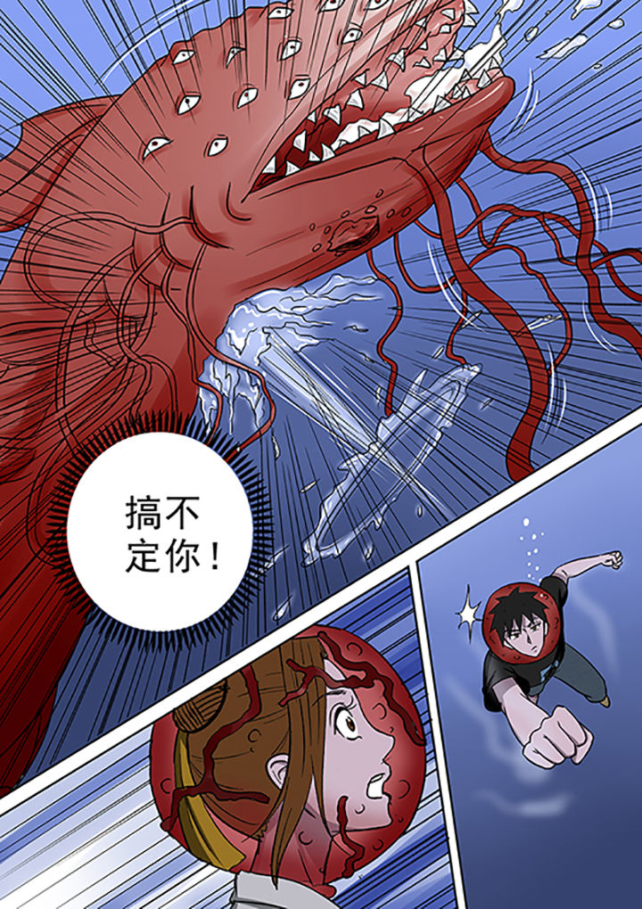 《猎魂达人》第53章勇斗怪鱼2 第8页