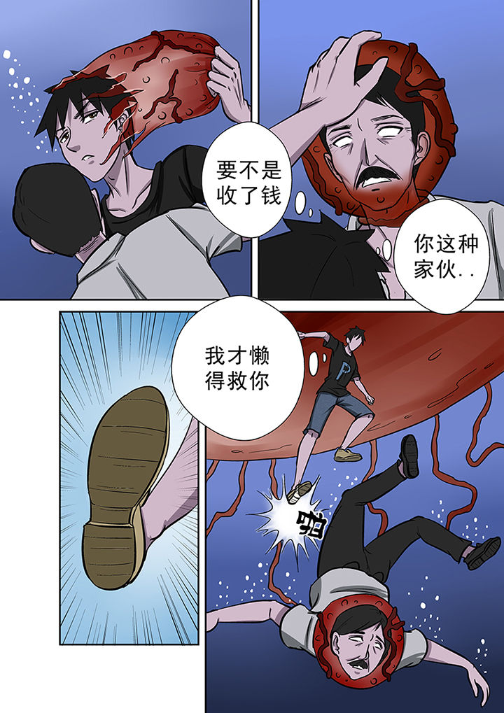 《猎魂达人》第52章勇斗怪鱼1 第12页
