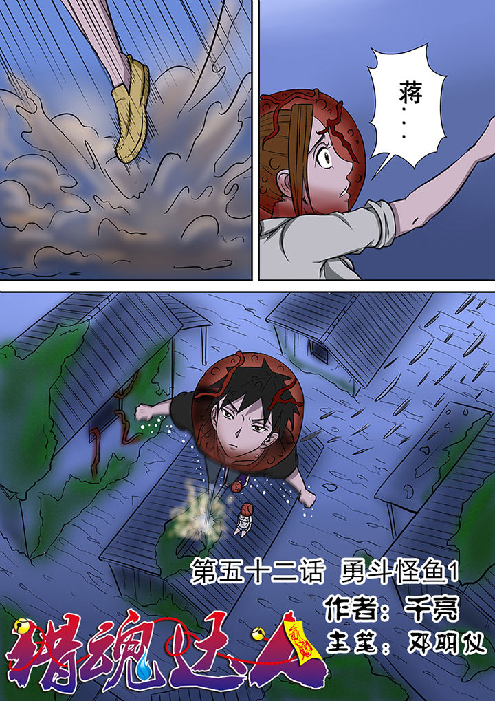《猎魂达人》第52章勇斗怪鱼1 第1页