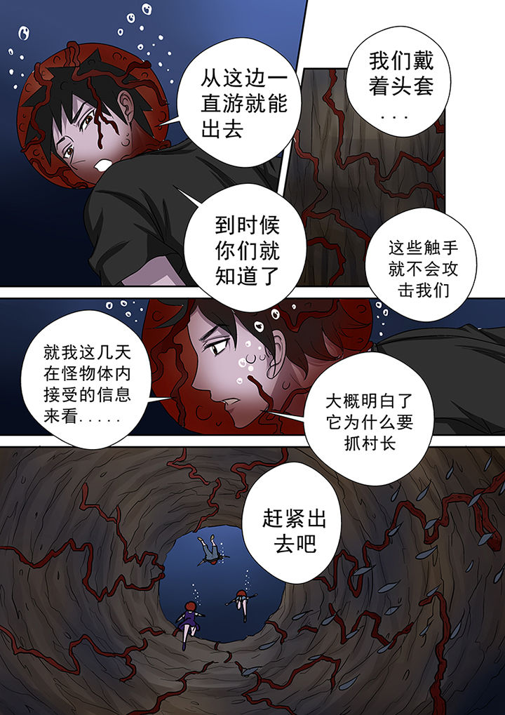 《猎魂达人》第50章同去湖底 第11页