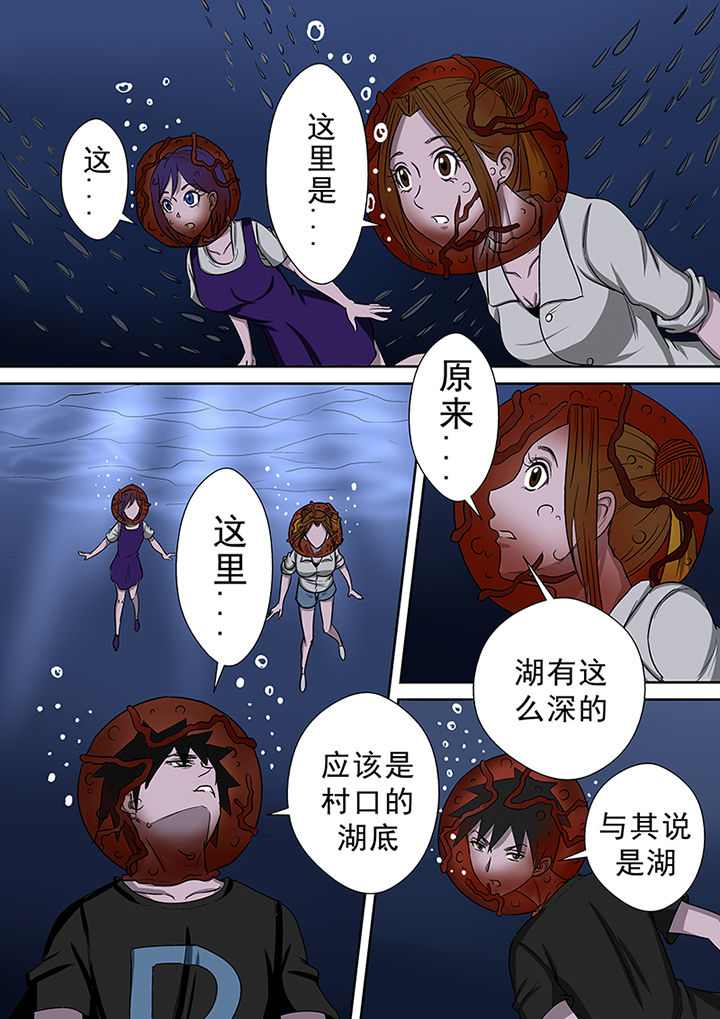 《猎魂达人》第50章同去湖底 第14页