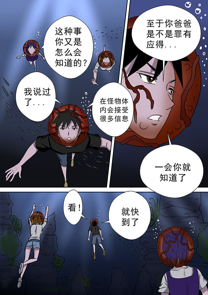 《猎魂达人》第50章同去湖底 第16页