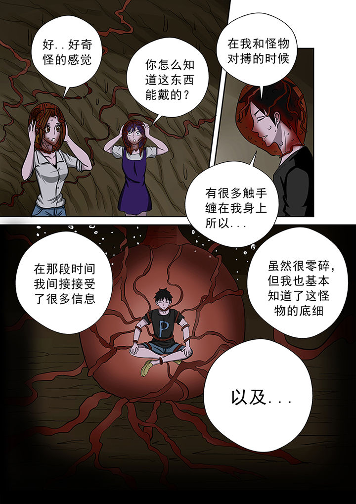 《猎魂达人》第50章同去湖底 第7页