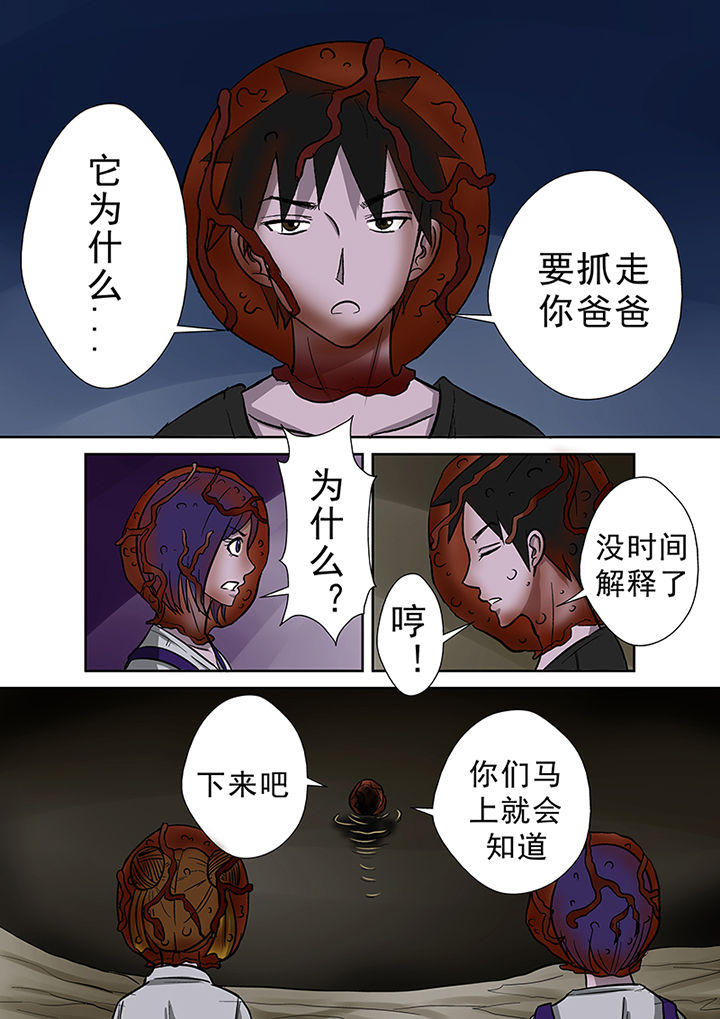《猎魂达人》第50章同去湖底 第8页