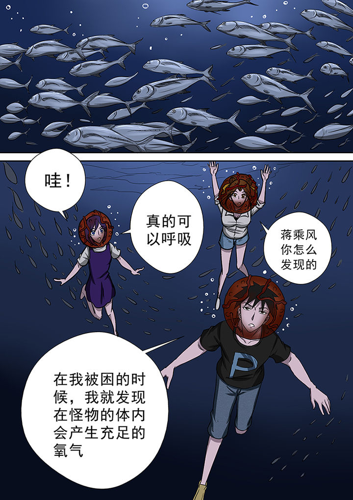 《猎魂达人》第50章同去湖底 第9页