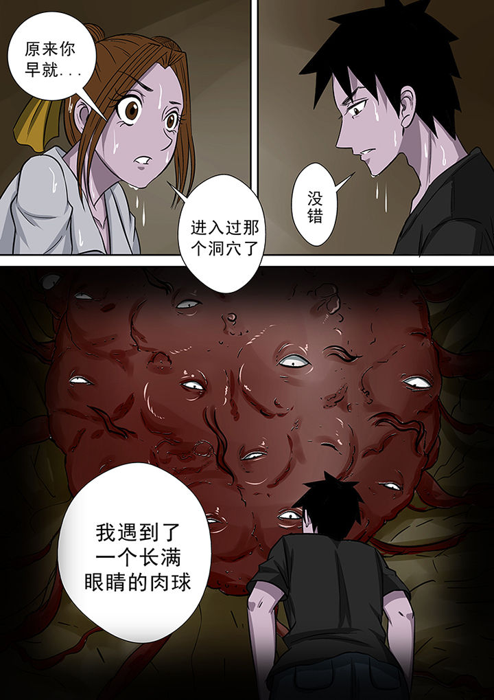 《猎魂达人》第48章蒋乘风的经历 第11页