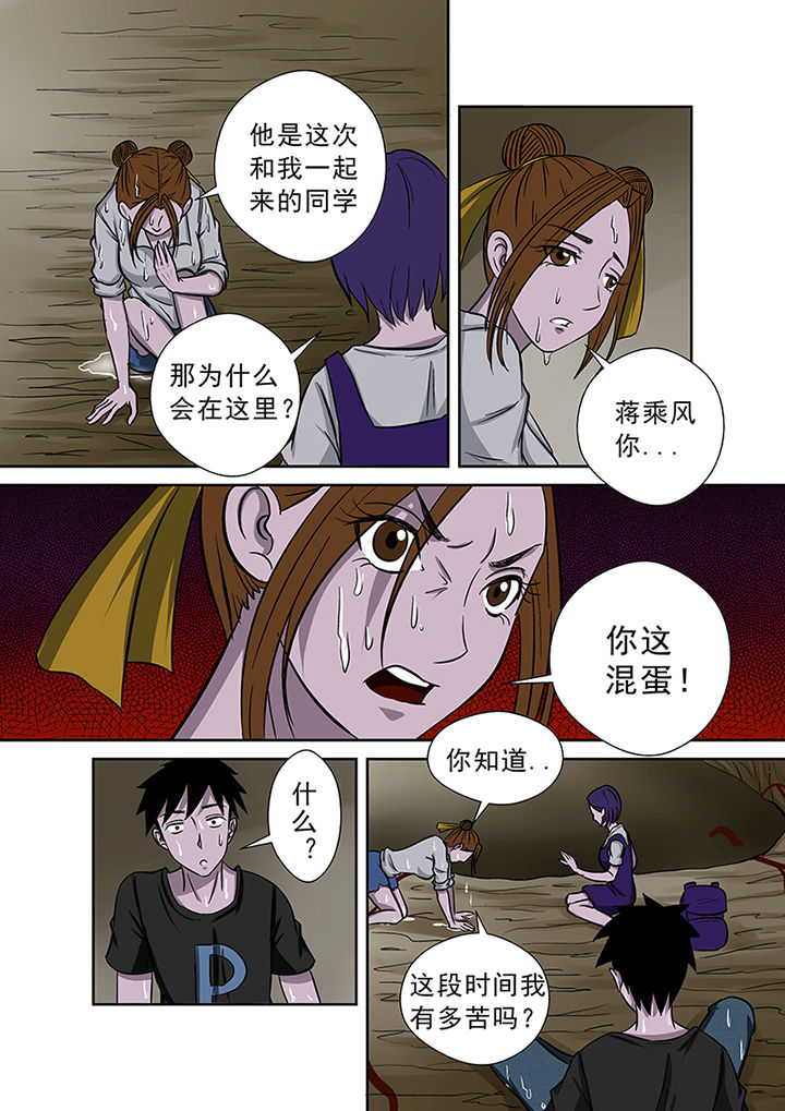 《猎魂达人》第48章蒋乘风的经历 第2页