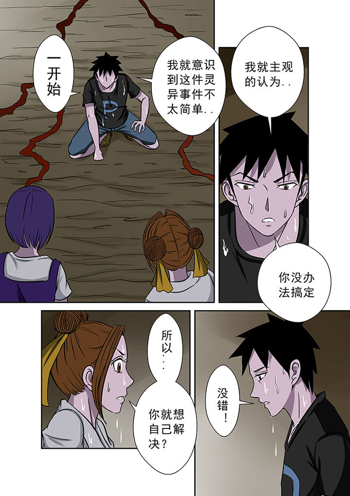 《猎魂达人》第48章蒋乘风的经历 第4页