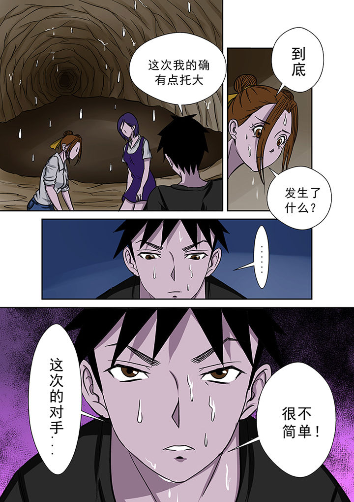 《猎魂达人》第48章蒋乘风的经历 第5页