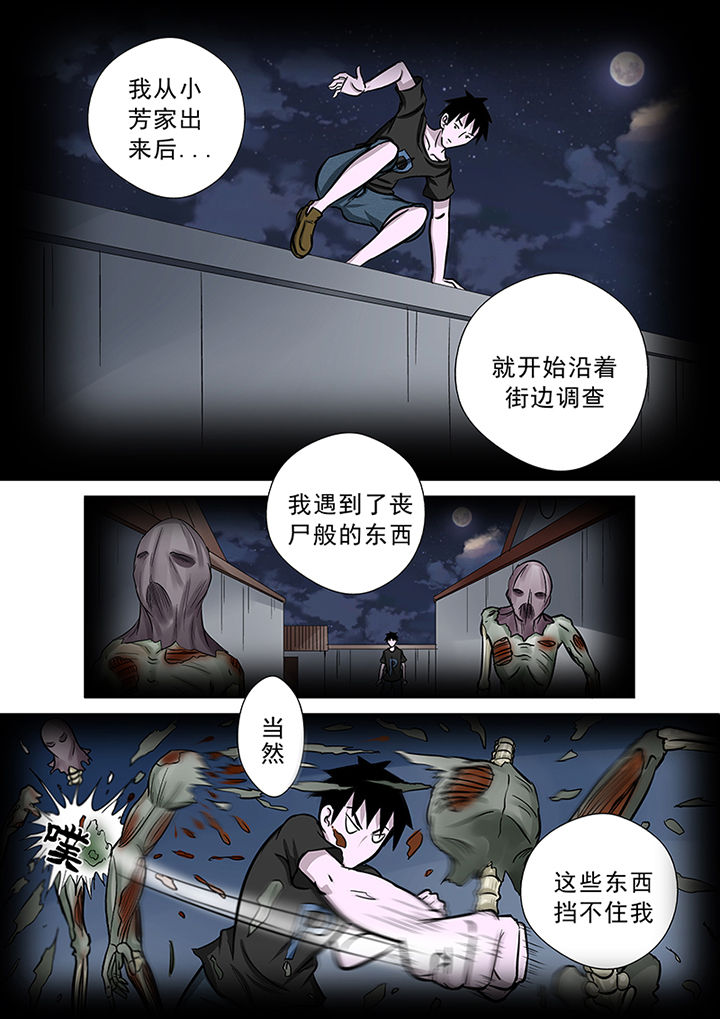 《猎魂达人》第48章蒋乘风的经历 第6页
