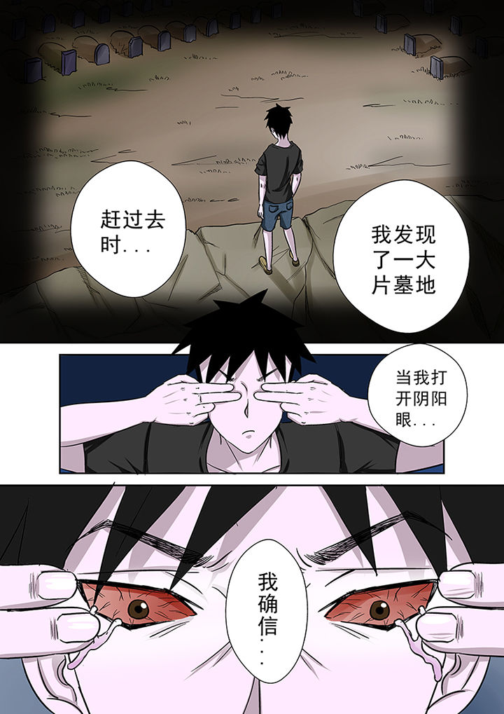 《猎魂达人》第48章蒋乘风的经历 第8页