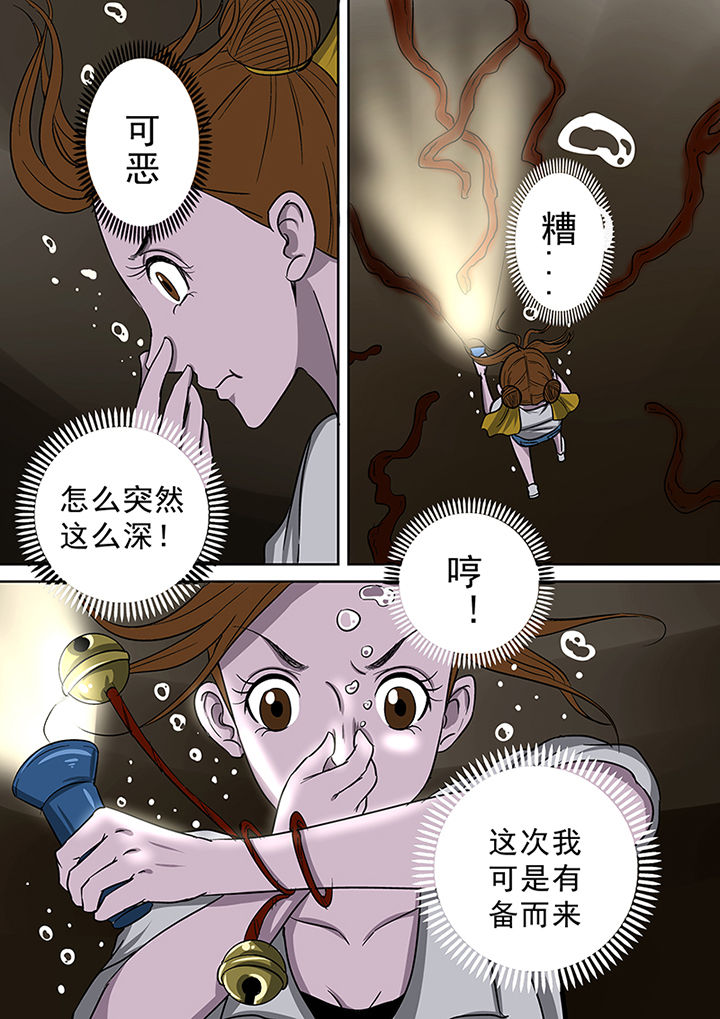 《猎魂达人》第46章一探究竟（二） 第15页