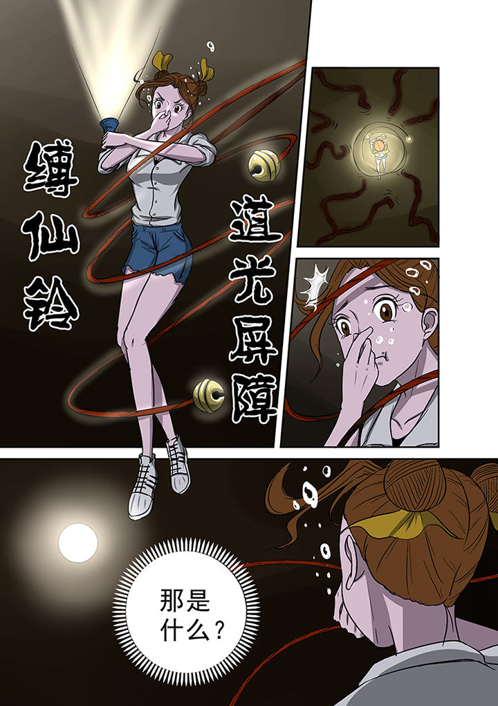 《猎魂达人》第46章一探究竟（二） 第16页