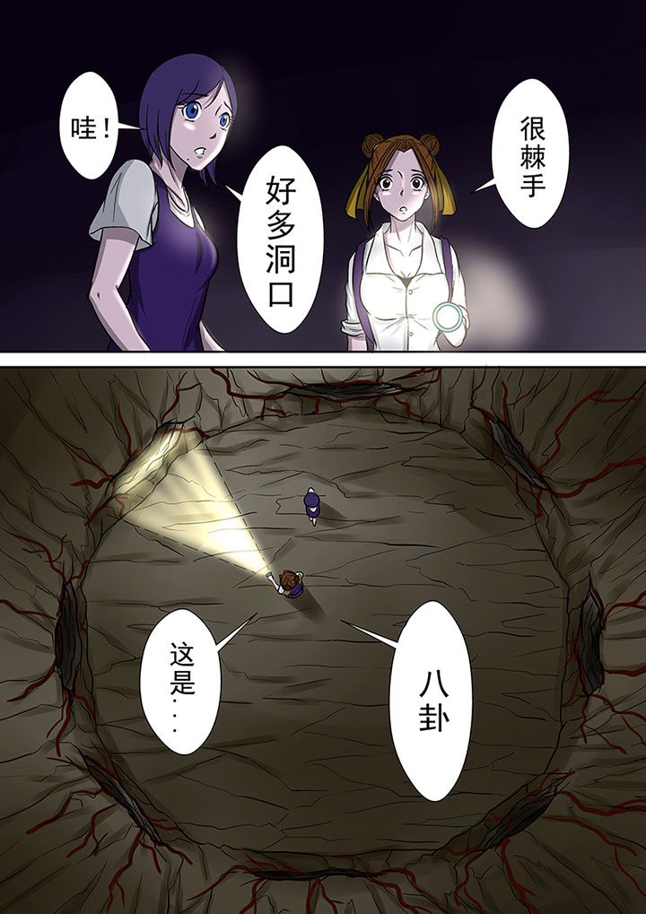 《猎魂达人》第46章一探究竟（二） 第3页