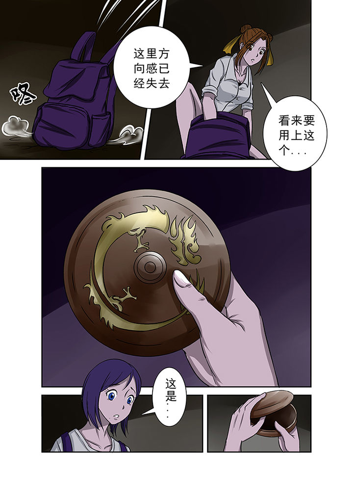 《猎魂达人》第46章一探究竟（二） 第4页