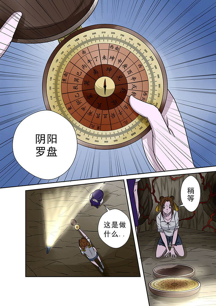 《猎魂达人》第46章一探究竟（二） 第5页