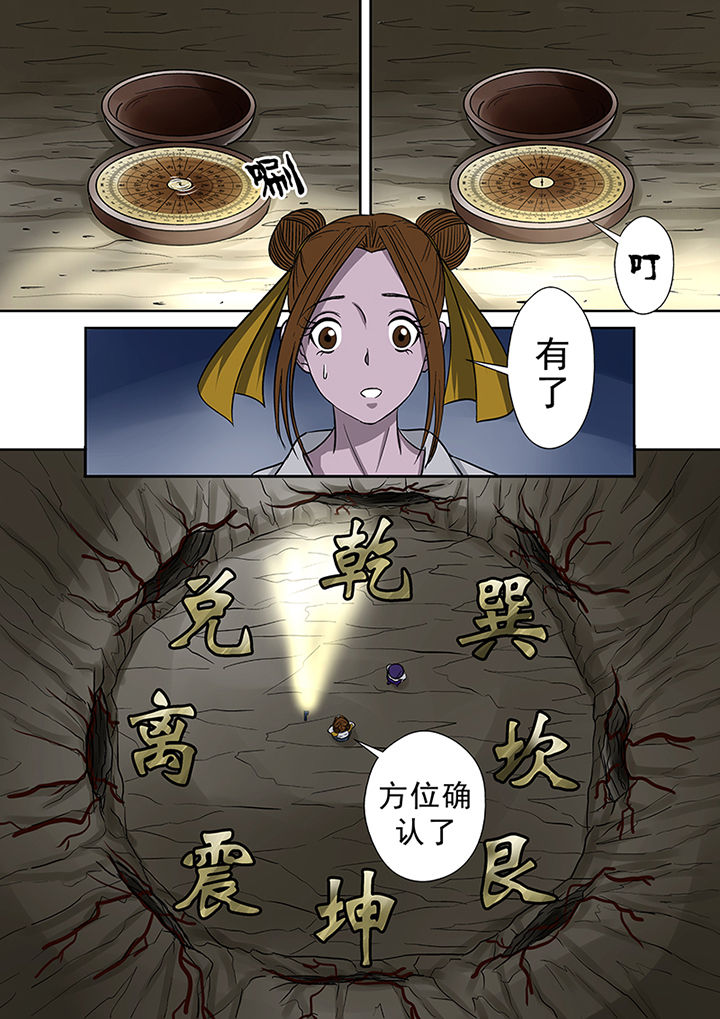 《猎魂达人》第46章一探究竟（二） 第6页