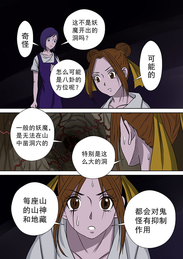 《猎魂达人》第46章一探究竟（二） 第7页
