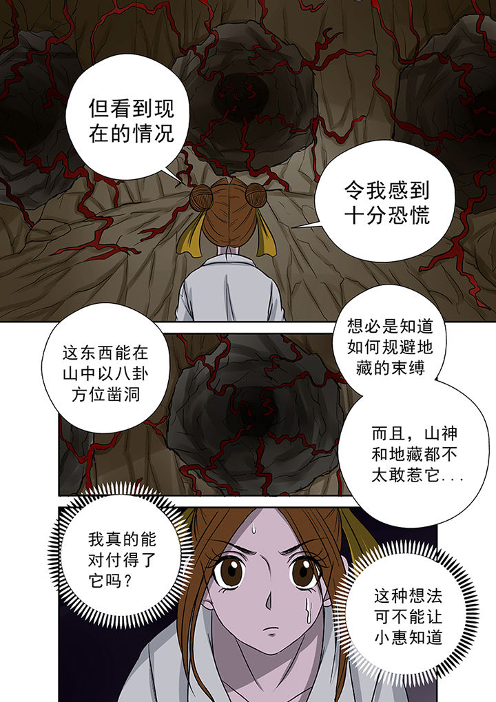 《猎魂达人》第46章一探究竟（二） 第8页