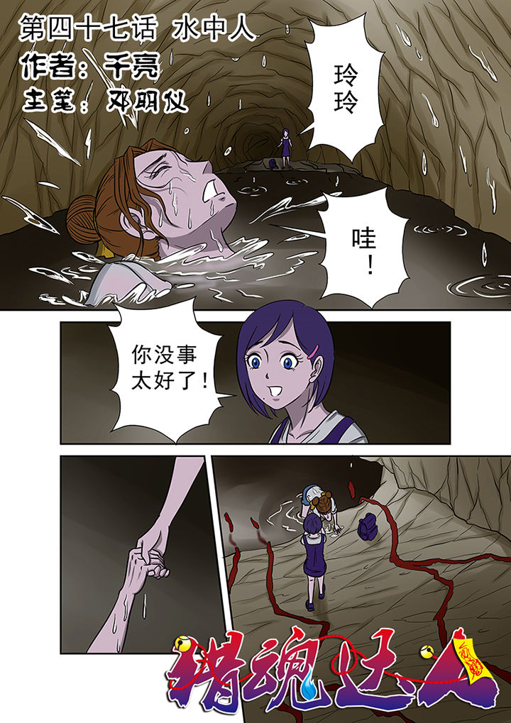 《猎魂达人》第47章水中人 第1页
