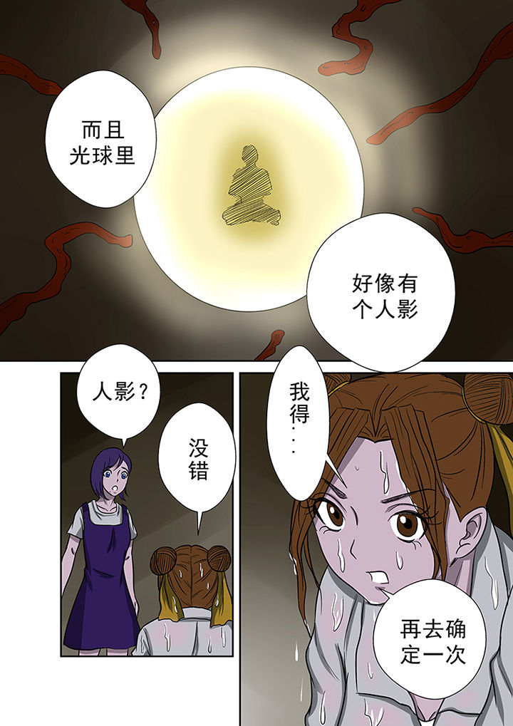 《猎魂达人》第47章水中人 第3页