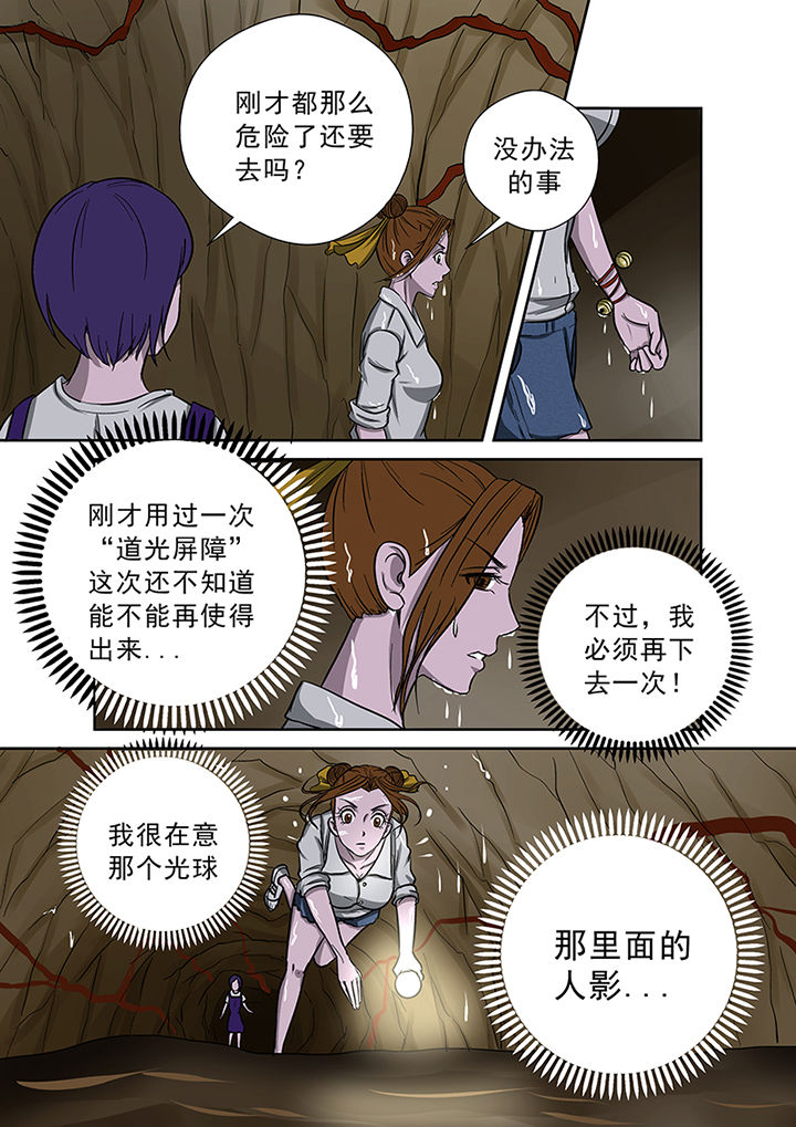《猎魂达人》第47章水中人 第4页