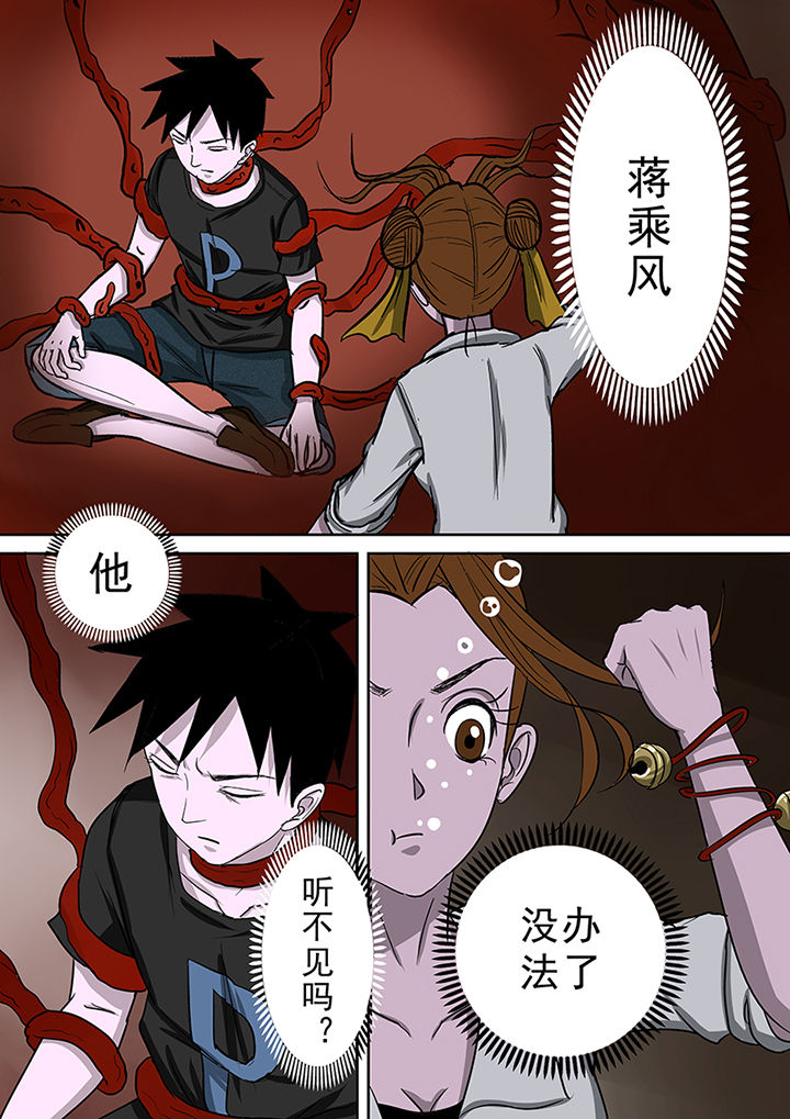 《猎魂达人》第47章水中人 第9页