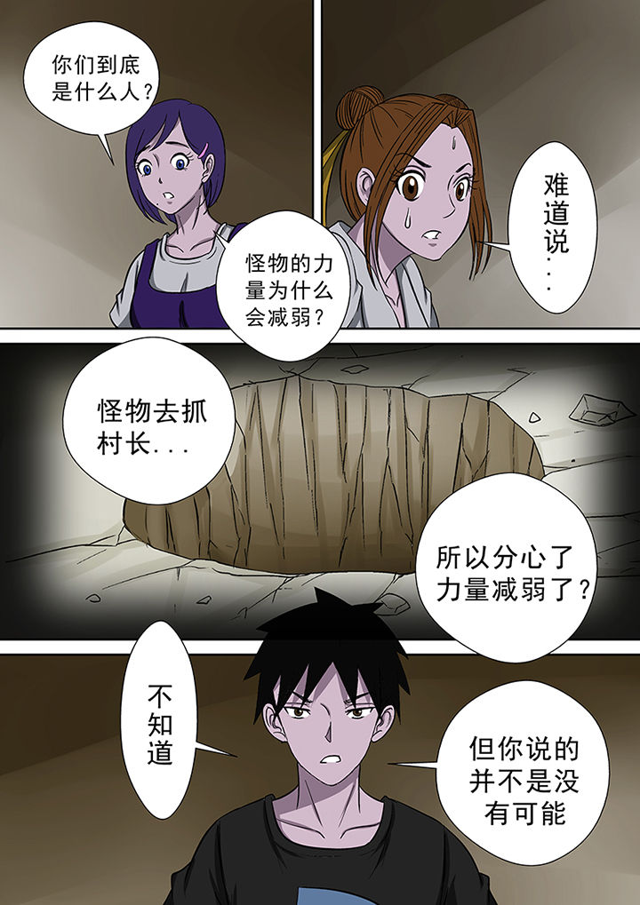 《猎魂达人》第49章来龙去脉 第10页