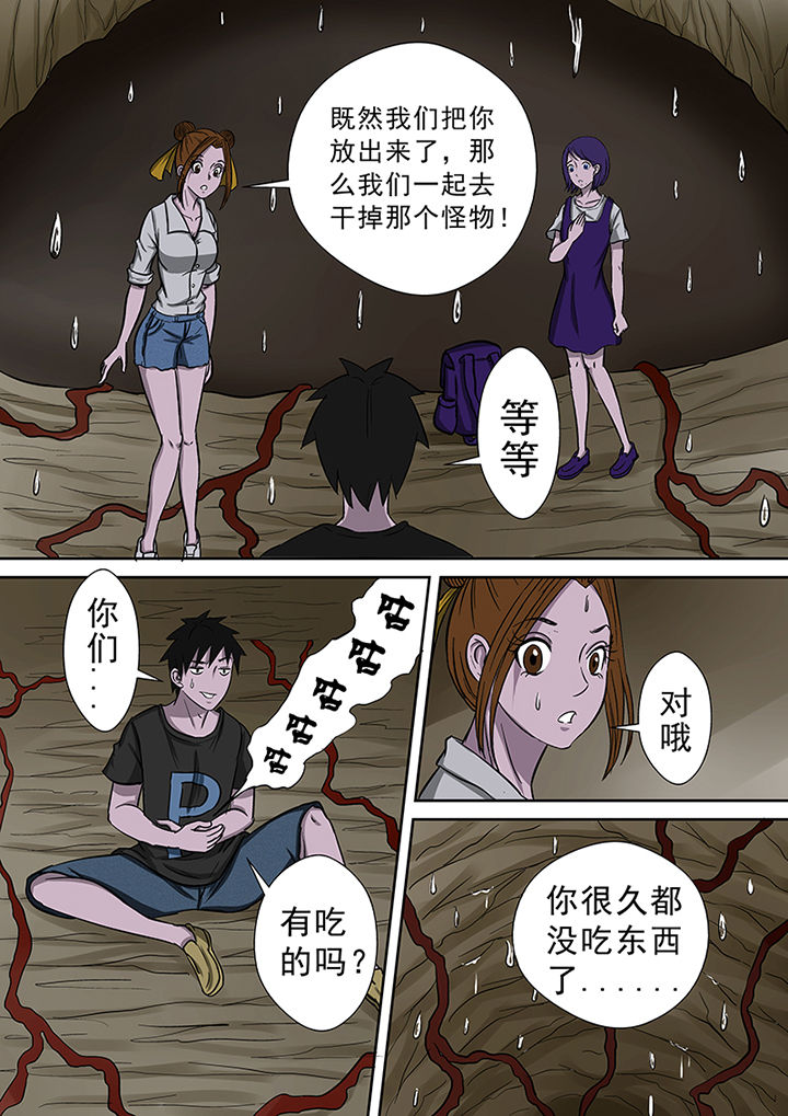 《猎魂达人》第49章来龙去脉 第11页