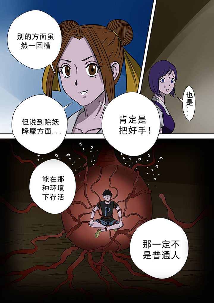 《猎魂达人》第49章来龙去脉 第13页